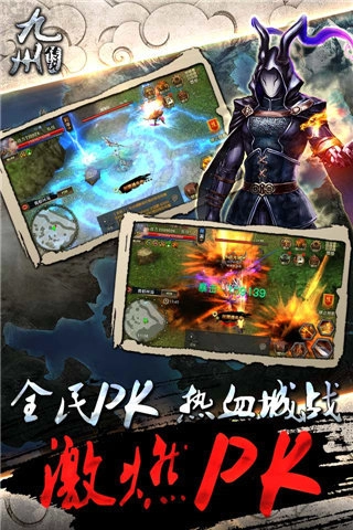 九州传说安卓官方版图1