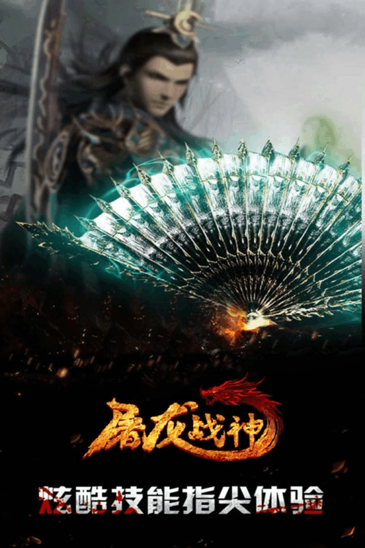 屠龙战神传奇图2