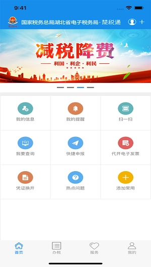 楚税通2026免费版图2