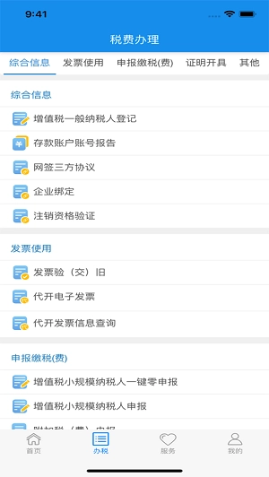 楚税通2026免费版图3