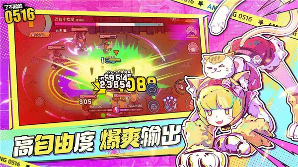 了不起的0516无广告版图3