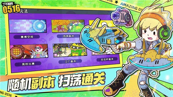 了不起的0516无广告版图4