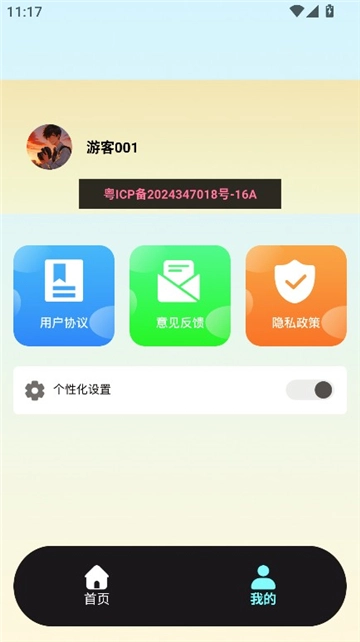 Scan画质助手图3