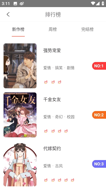 神漫堂手机版安卓下载