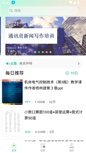 萝卜头文档截图1