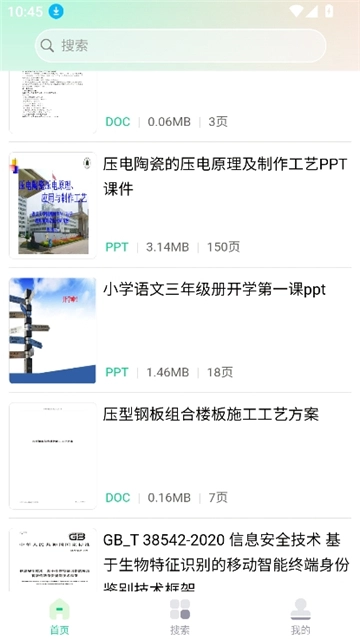 萝卜头文档截图5