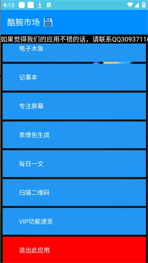 酷腕市场Free图2