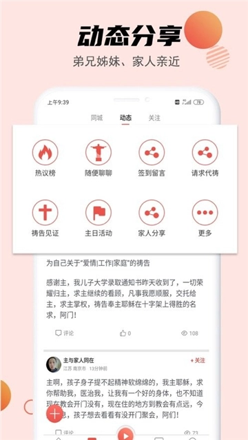 九酷福音截图1