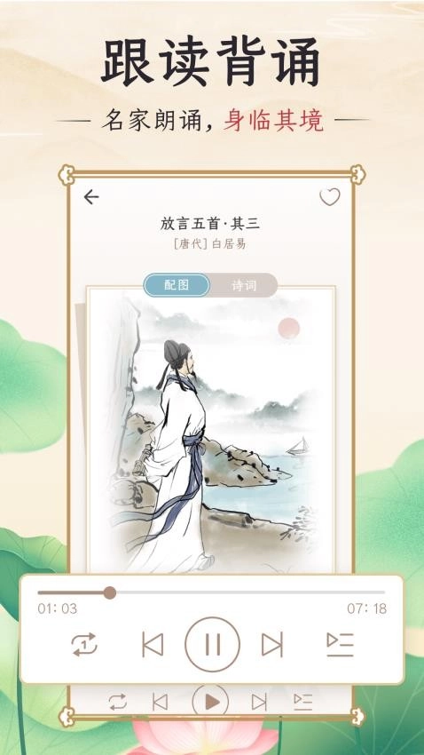 千古诵诗词图3