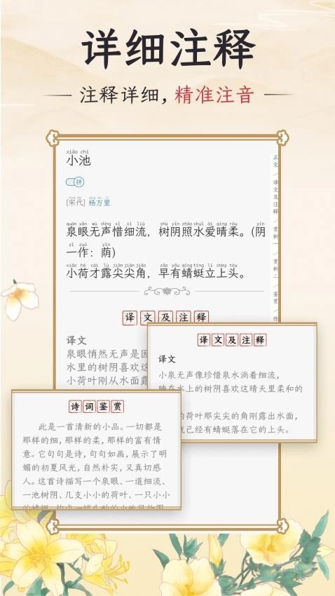 千古诵诗词图2