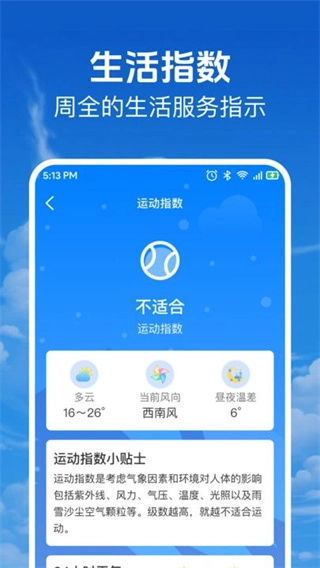 当准天气通图2