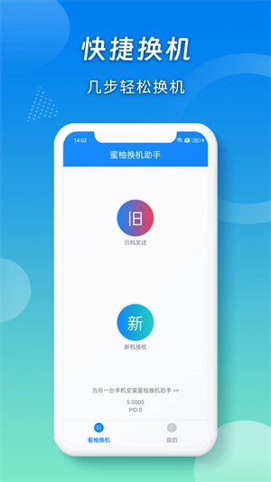 蜜柚换机助手图3