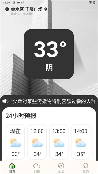 明日天气查询图1