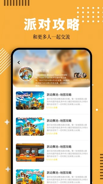 蛋蛋模拟器助手手机免费版图1