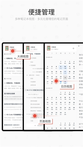 专注笔记图1