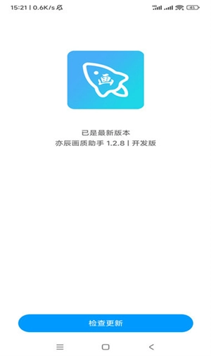 青辰画质助手(1)