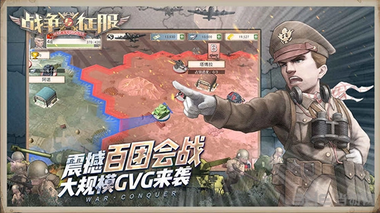 战争与征服安卓版图4