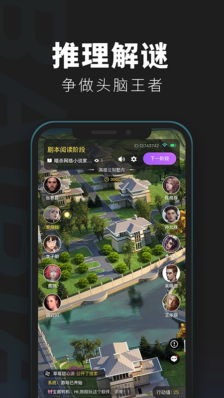 百变大侦探-剧本杀截图2