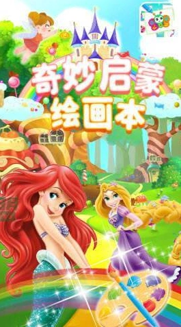 奇妙启蒙绘画本图2