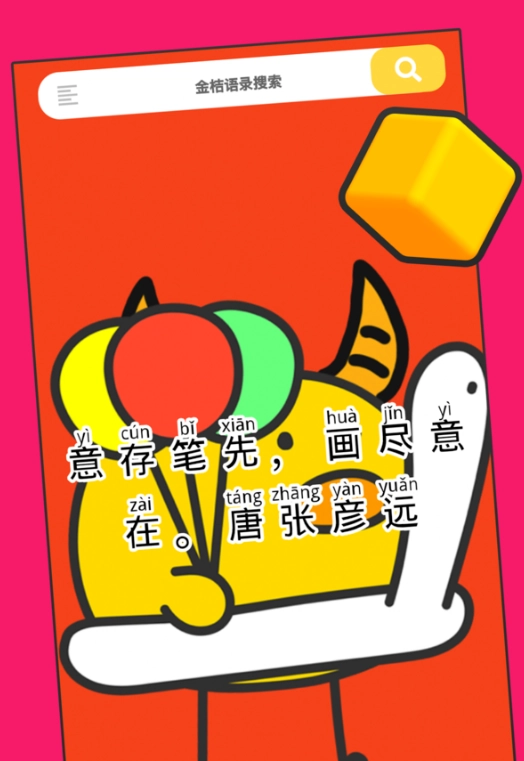 金桔语录图2