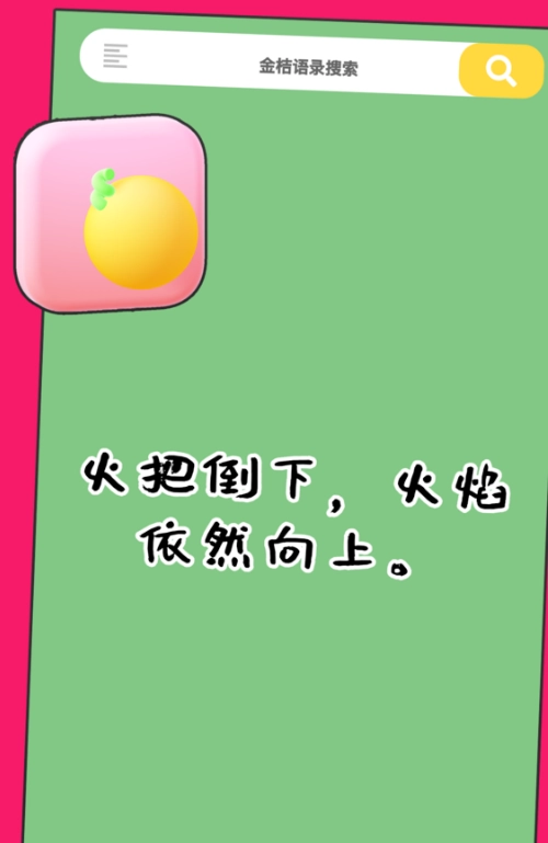 金桔语录图3