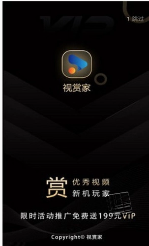 视赏家图3