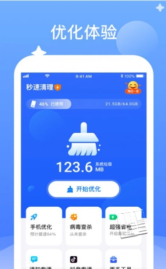 秒速清理图2