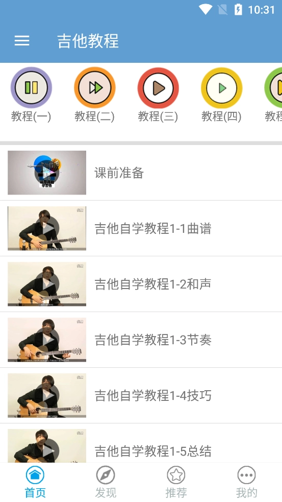 吉他教程最新版图2