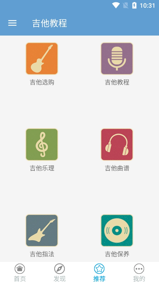 吉他教程最新版图3