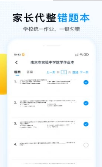 精教智学截图2