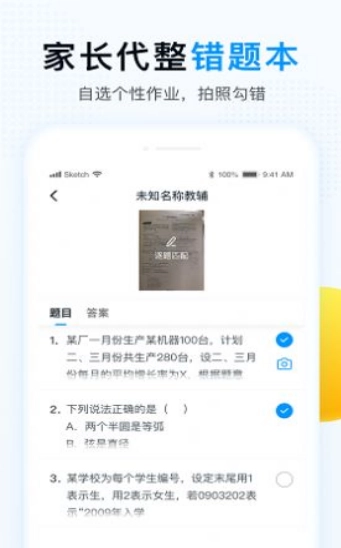 精教智学截图3