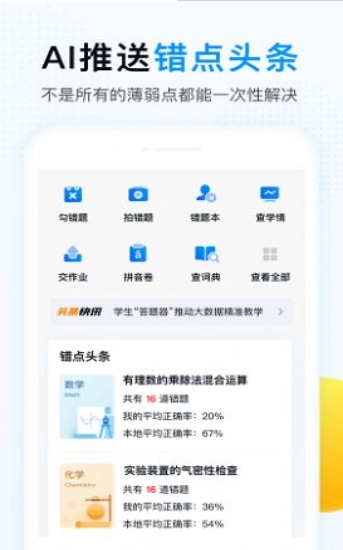 精教智学截图1