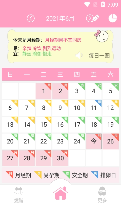 橙子例假助手通用版-图2