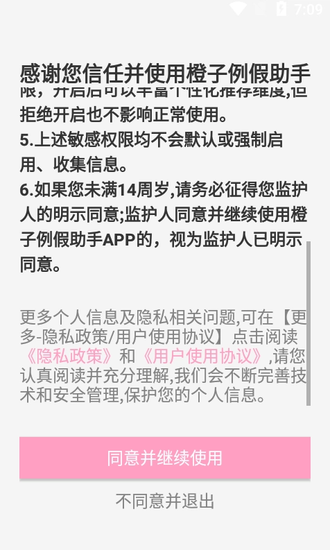 橙子例假助手通用版-图3