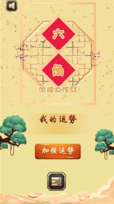 六角消除大作战游戏图3