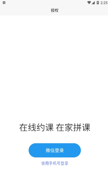 在家拼课(2)