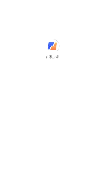 在家拼课(4)