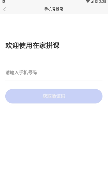 在家拼课(3)