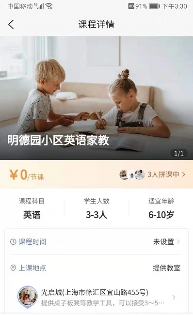在家拼课(1)