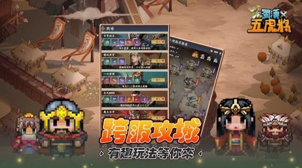 蜀漢五虎將游戏图1