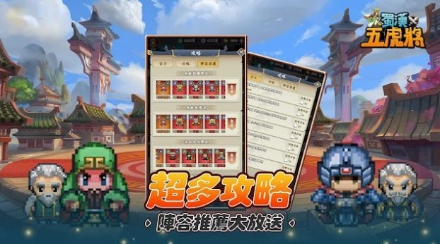 蜀漢五虎將游戏图4