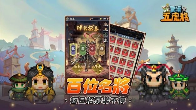 蜀漢五虎將游戏图3