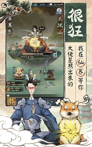 修仙也疯狂图1