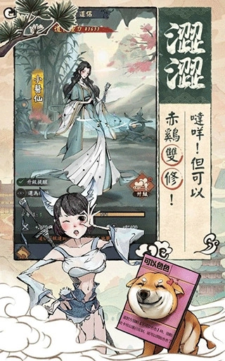 修仙也疯狂图4