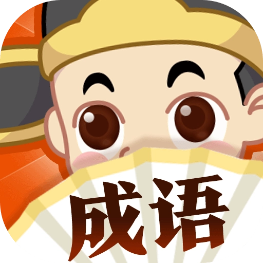 成语大探险红包版