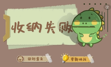 本宫来收纳游戏图4