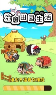 治愈田园生活红包版图1