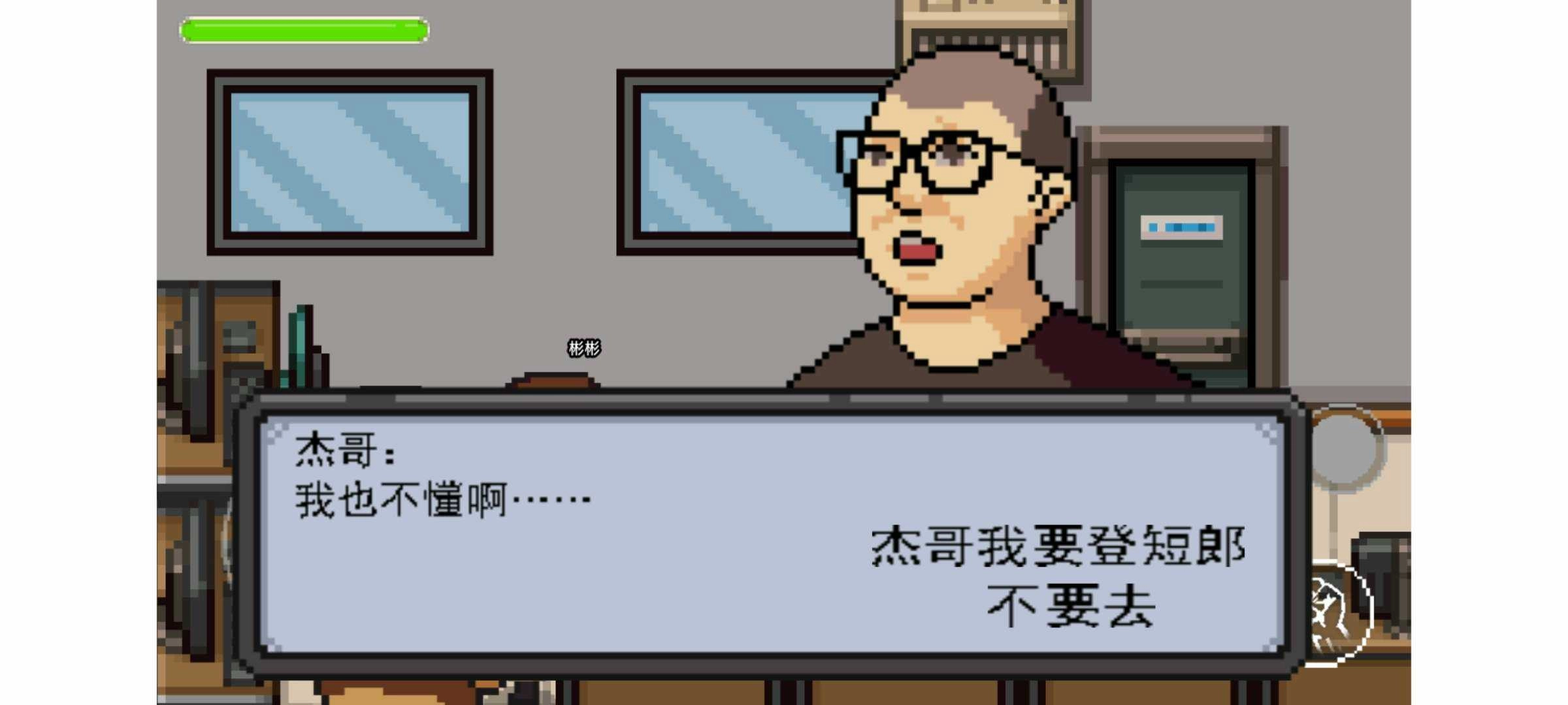 杰哥不要了啦游戏安装(2)