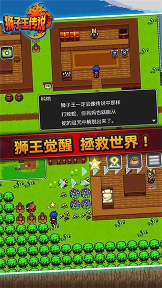 狮子王传说中文版截图5