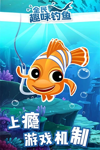 全民趣味钓鱼游戏截图2